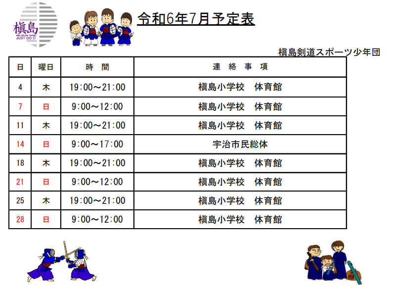 <span class="title">2024年7月予定表</span>