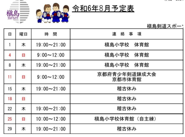 <span class="title">2024年8月予定表</span>