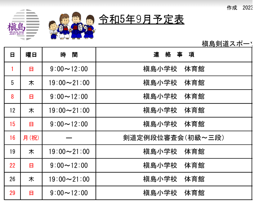 <span class="title">2024年9月予定表</span>