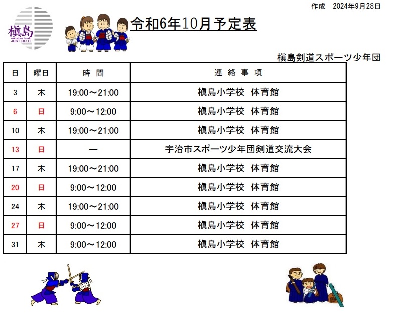 <span class="title">2024年10月予定表</span>