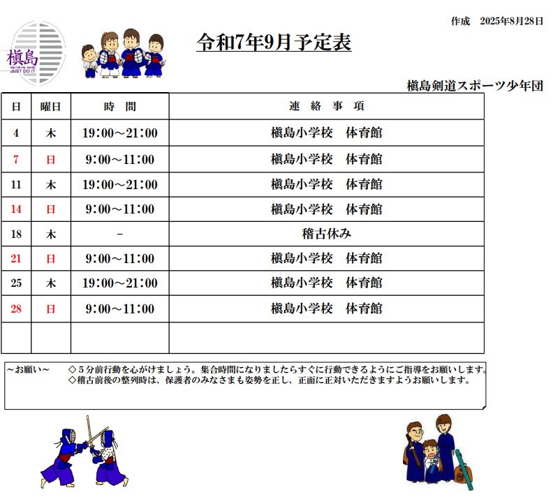 <span class="title">2025年9月予定表</span>