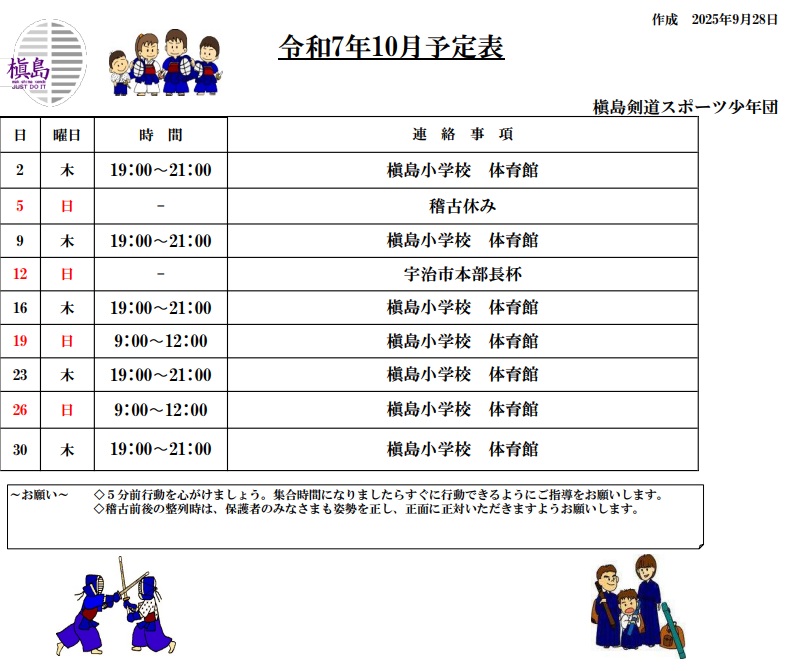 <span class="title">2025年10月予定表</span>