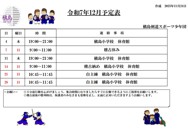 <span class="title">2025年12月予定表</span>