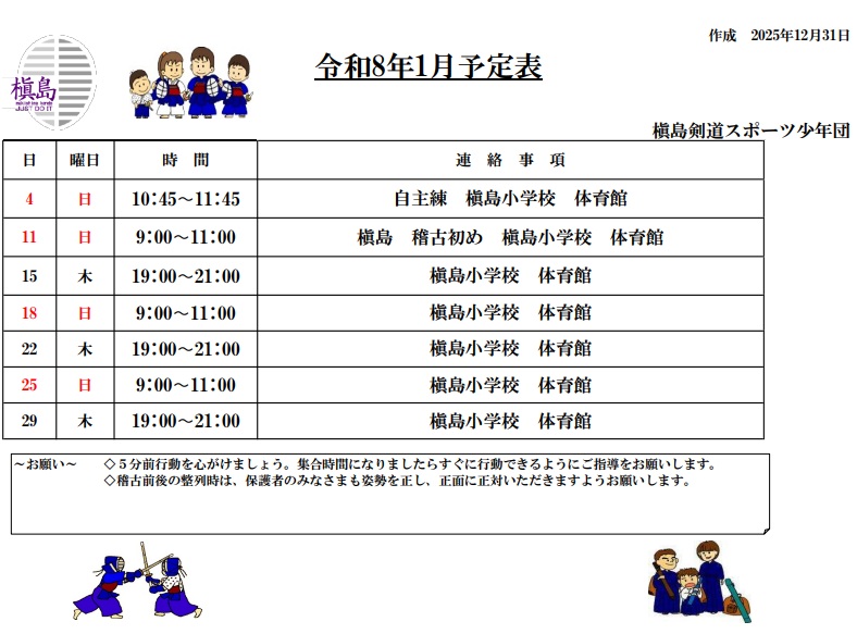 <span class="title">2026年1月予定表</span>