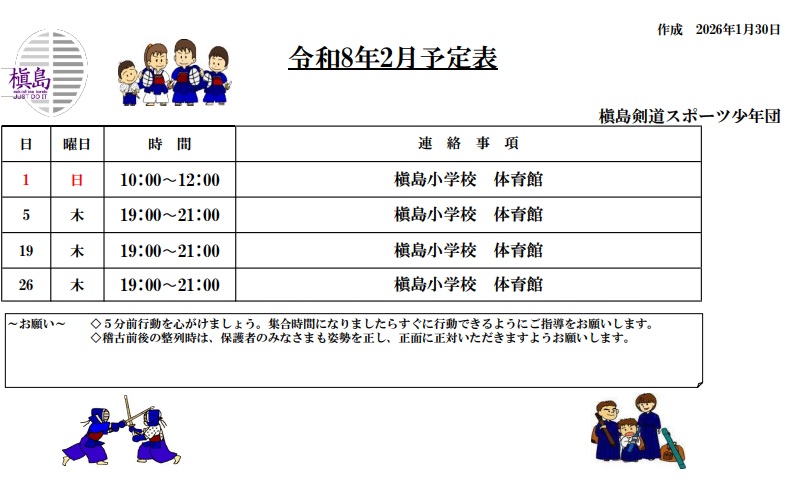 <span class="title">2026年2月予定表</span> <span class="title">2026年2月予定表</span>